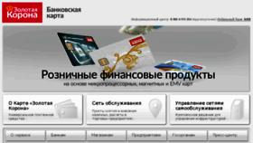 What Koronacard.ru website looked like in 2017 (6 years ago)