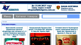What Knigovo.com.ua website looked like in 2017 (6 years ago)