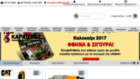 What Karaiskostools.gr website looked like in 2017 (6 years ago)