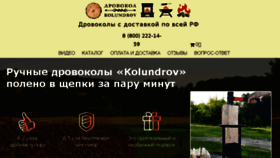 What Kolundrov.ru website looked like in 2017 (6 years ago)