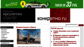 What Konkretno.ru website looked like in 2017 (6 years ago)