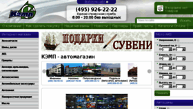 What Kemp103.ru website looked like in 2017 (6 years ago)