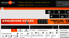 What Kolesa812.ru website looked like in 2017 (6 years ago)