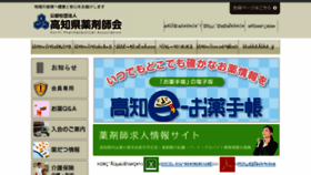 What Kochi-kenyaku.or.jp website looked like in 2017 (6 years ago)