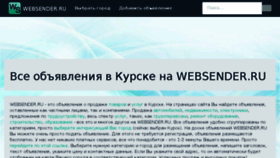 What Kursk1.websender.ru website looked like in 2017 (6 years ago)
