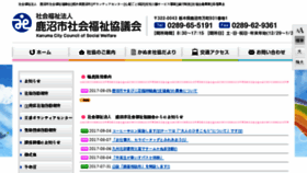 What Kanuma-shakyo.or.jp website looked like in 2017 (6 years ago)