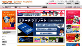 What Kokuyo-customfactory.com website looked like in 2017 (6 years ago)