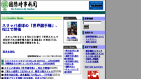 What Kokusainews.com website looked like in 2017 (6 years ago)
