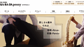 What Karada-peony.jp website looked like in 2017 (6 years ago)
