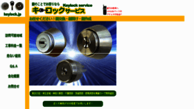 What Keylock.jp website looked like in 2017 (6 years ago)