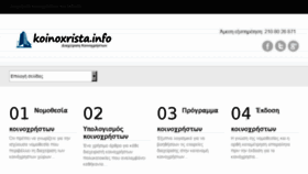 What Koinoxrista.info website looked like in 2017 (6 years ago)