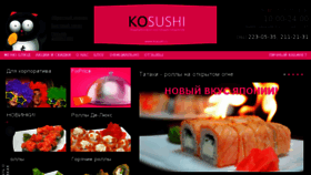 What Ko-sushi.ru website looked like in 2017 (6 years ago)