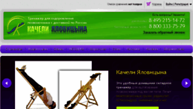 What Kachelya.ru website looked like in 2017 (6 years ago)