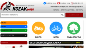 What Kozak-moto.com.ua website looked like in 2017 (6 years ago)