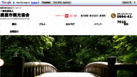 What Kanoyashi-kankokyokai.jp website looked like in 2017 (6 years ago)