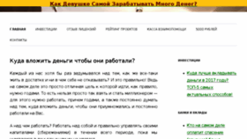 What Kuda-vlozhit-dengi.ru website looked like in 2017 (6 years ago)