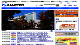 What Kanetec.co.jp website looked like in 2017 (6 years ago)