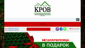 What Krovv.ru website looked like in 2017 (6 years ago)