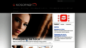 What Kosopad.bg website looked like in 2017 (6 years ago)