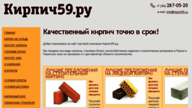 What Kirpich59.ru website looked like in 2017 (6 years ago)