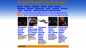 What Kinokartoshka.net website looked like in 2017 (6 years ago)