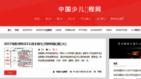 What Kidscode.cn website looked like in 2017 (6 years ago)