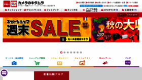 What Kitamura.co.jp website looked like in 2017 (6 years ago)