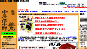 What Kanpoyaku-nakaya.com website looked like in 2017 (8 years ago)