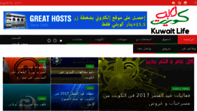 What Kuwait-life.com website looked like in 2017 (6 years ago)