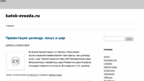 What Katok-zvezda.ru website looked like in 2017 (6 years ago)