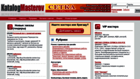 What Katalogmasterov.ru website looked like in 2017 (8 years ago)