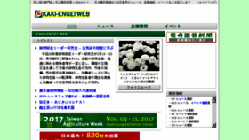 What Kakiengei.jp website looked like in 2017 (6 years ago)