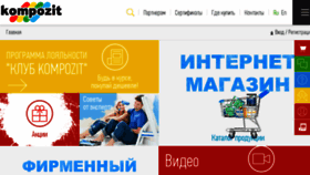 What Kompozit.ua website looked like in 2017 (6 years ago)