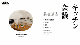 What Kitchen-kaigi.jp website looked like in 2017 (6 years ago)