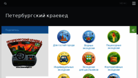 What Kraevedspb.ru website looked like in 2017 (6 years ago)