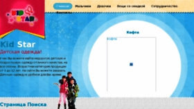 What Kid-star.ru website looked like in 2017 (6 years ago)