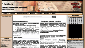 What Kwetki.ru website looked like in 2017 (7 years ago)