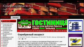 What Krasnoarmejsk.org website looked like in 2017 (6 years ago)