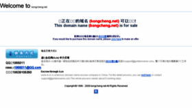 What Kongcheng.net website looked like in 2017 (8 years ago)