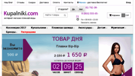 What Kupalniki.com website looked like in 2017 (6 years ago)