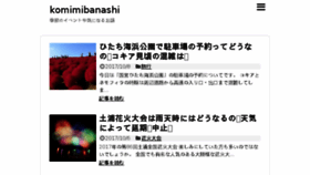 What Komimibanashi.com website looked like in 2017 (6 years ago)