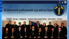 What Kievskiysud.od.ua website looked like in 2017 (6 years ago)