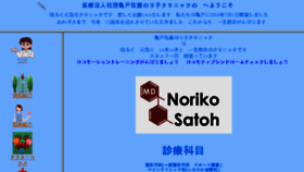 What Kameido-satounoriko-clinic.jp website looked like in 2017 (6 years ago)