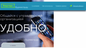 What Kvartira.burmistr.ru website looked like in 2017 (6 years ago)