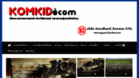 What Komkid.com website looked like in 2017 (6 years ago)