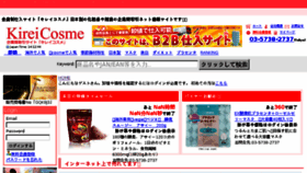 What Kireicosme.jp website looked like in 2017 (6 years ago)