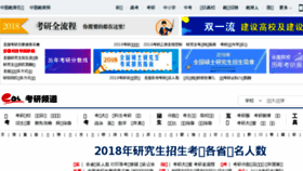 What Kaoyan.cn website looked like in 2017 (6 years ago)