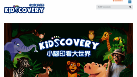 What Kidscovery.org website looked like in 2017 (6 years ago)