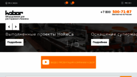 What Kobor.ru website looked like in 2017 (6 years ago)