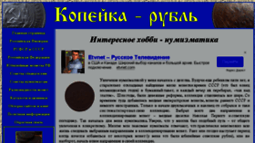 What Kopeyka-rubl.ru website looked like in 2017 (7 years ago)